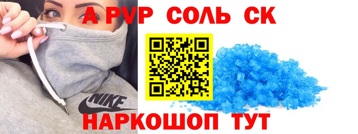 А ПВП крисы CK Саратов