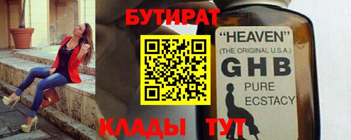 БУТИРАТ буратино Саратов
