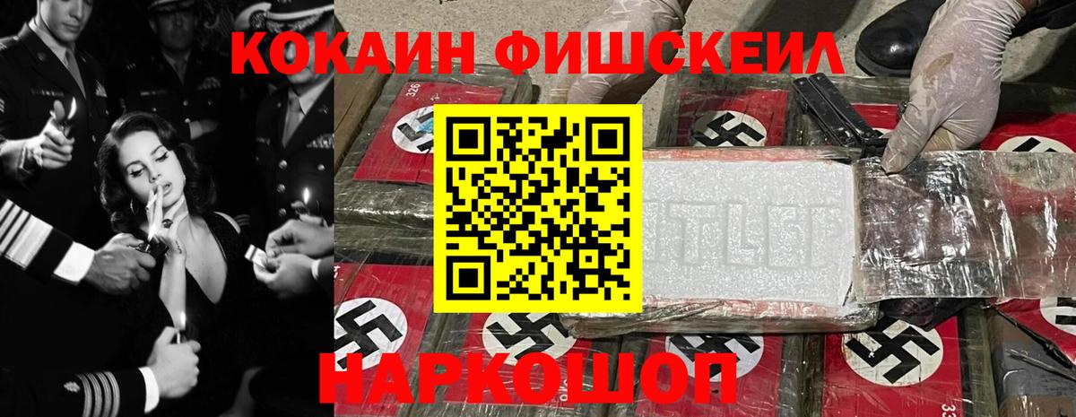 Саратов  КОКАИН 97%  Cocaine  Вход с VPN  COCAIN Fish Scale 