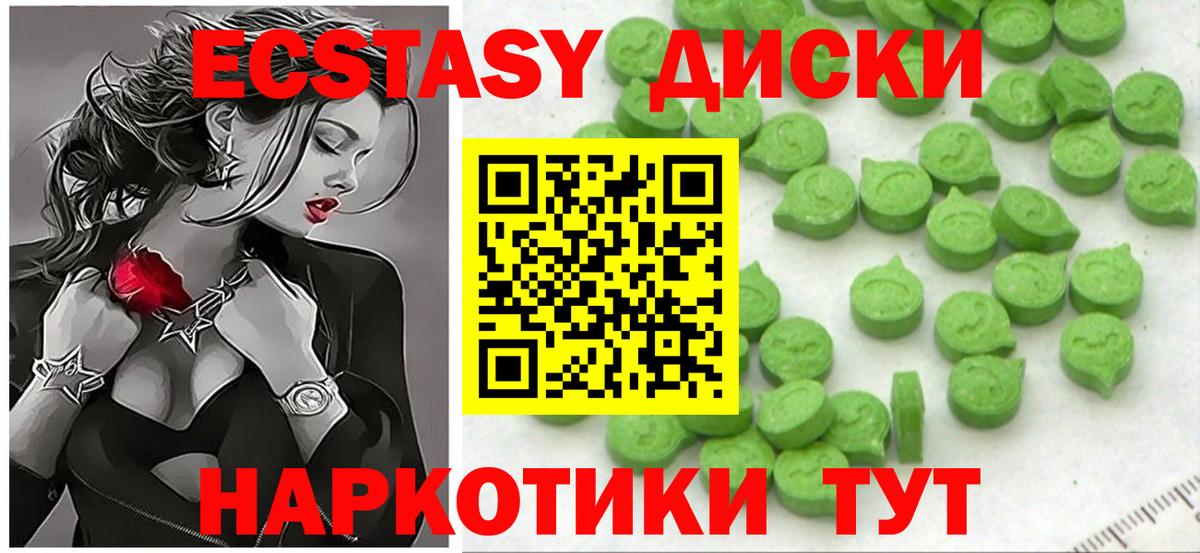 ЭКСТАЗИ  Экстази диски  Вход с VPN  Ecstasy ешки  Саратов 