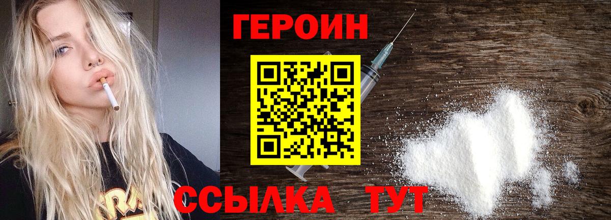 Героин Heroin  Вход с VPN  ГЕРОИН  Саратов 