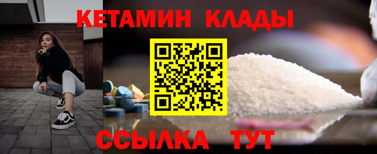 КЕТАМИН VHQ  Вход с VPN  Саратов 