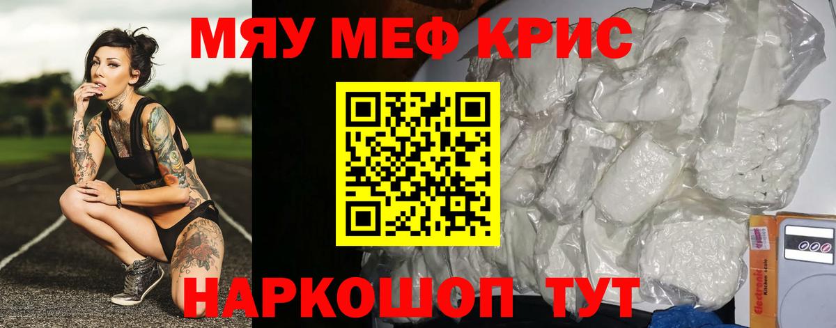 Мефедрон мука Саратов