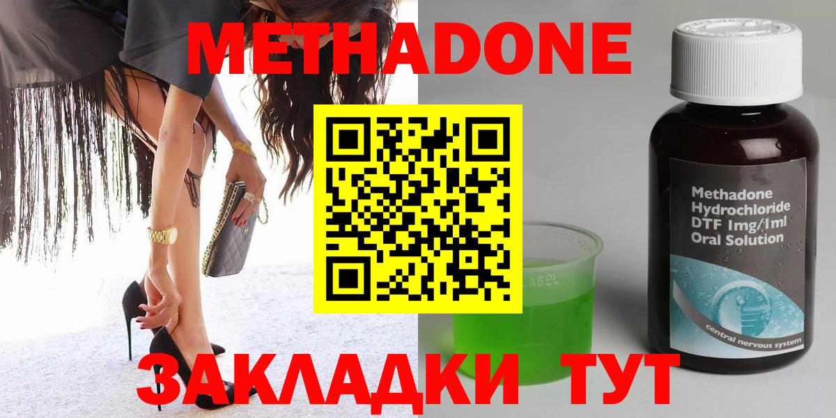 МЕТАДОН methadone  Метадон белоснежный  Саратов  Вход с VPN 