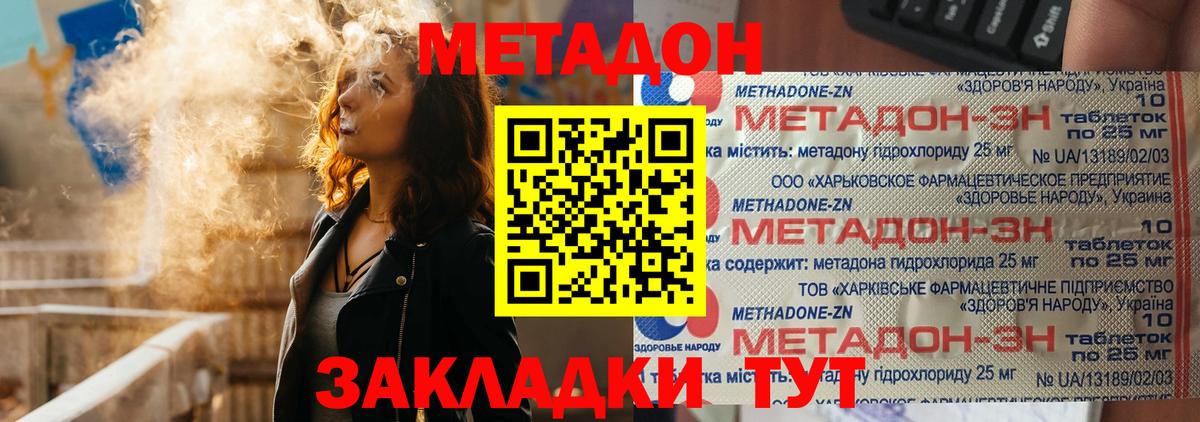 МЕТАДОН methadone Саратов