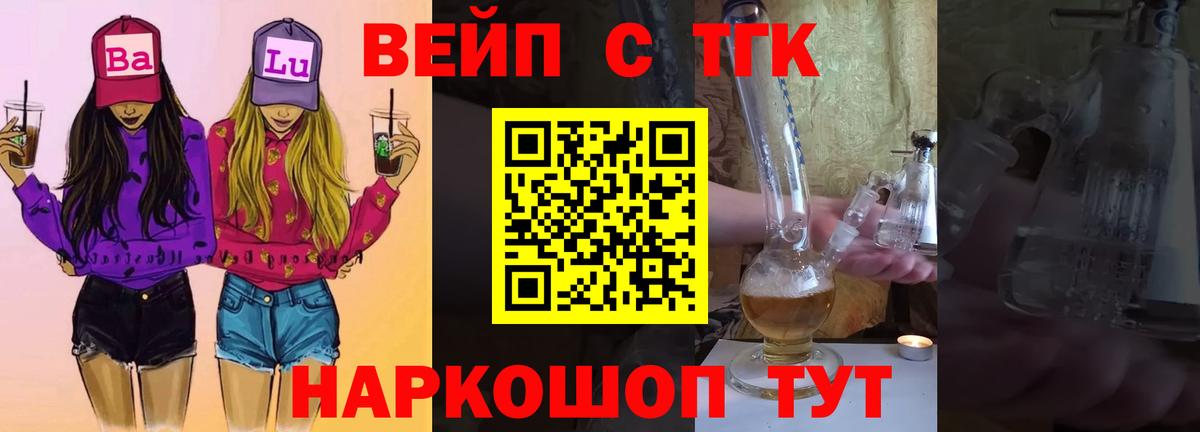 ТГК Wax  Вход с VPN  Дистиллят ТГК вейп  Саратов 